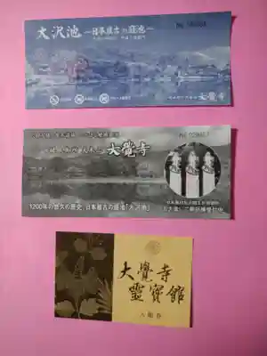 大覚寺(京都府)