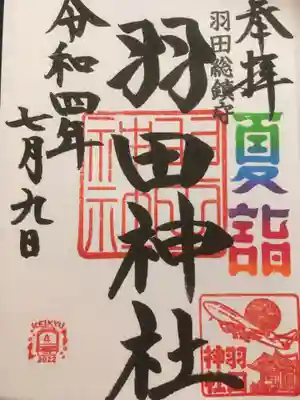 夏詣限定御朱印
書き置きではなく直に書いていただきました。