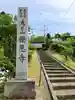 報恩寺(新潟県)