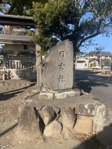 日吉社(愛知県)