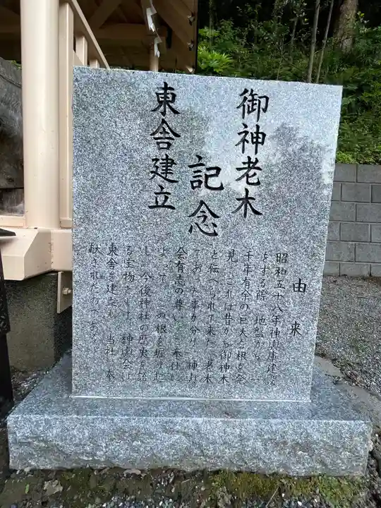 穴澤天神社の歴史