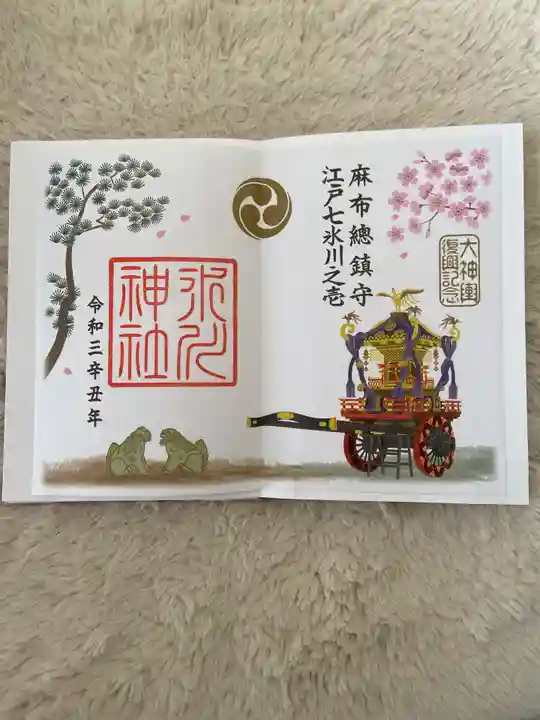 麻布氷川神社の御朱印