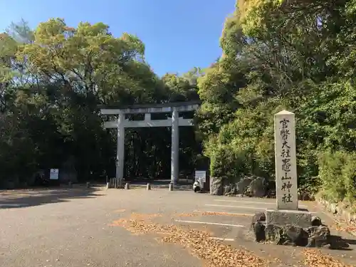 竈山神社の鳥居