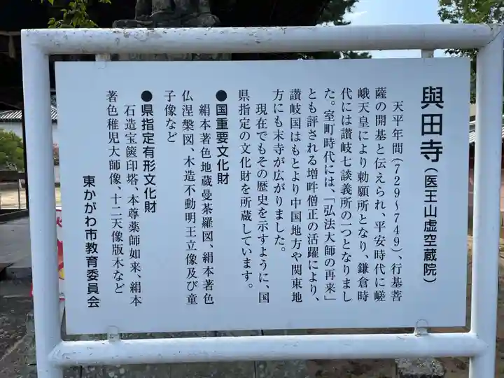 與田寺(香川県)