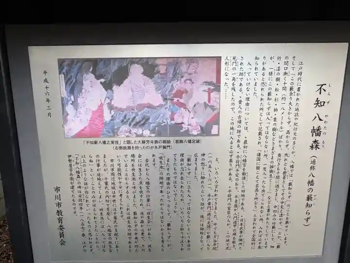 不知森神社(千葉県)