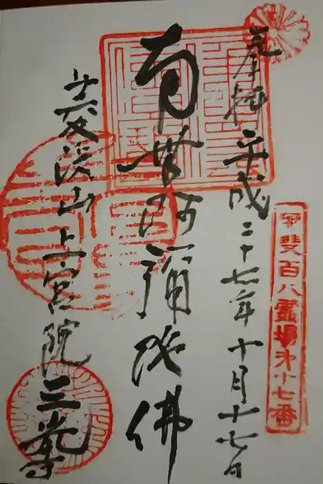 三光寺の御朱印