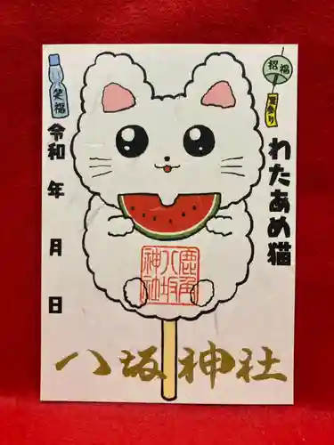 鹿角八坂神社の御朱印