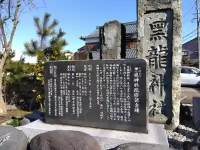 黒龍神社(福井県)