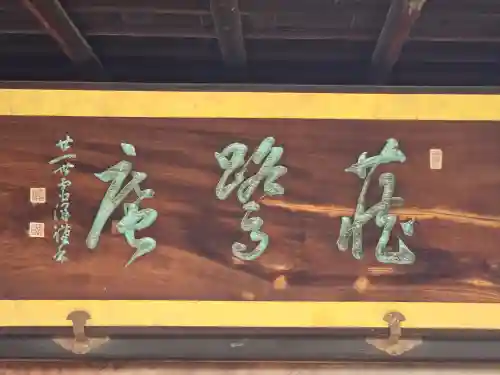 明月林蔵鷺庵(大阪府)