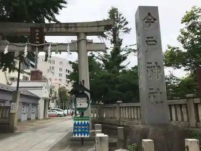 今戸神社の鳥居
