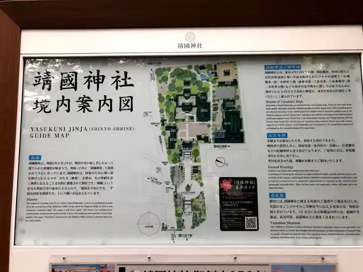 靖國神社の歴史