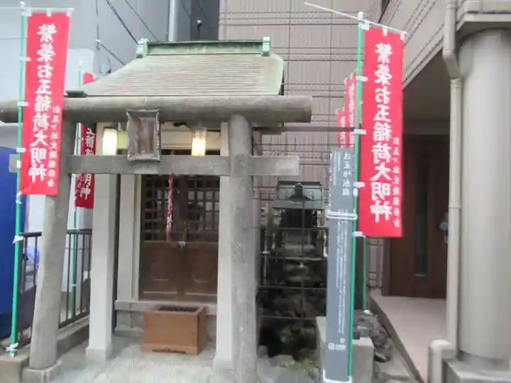 繁栄お玉稲荷大明神(東京都)