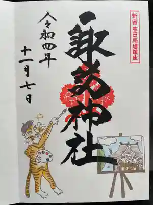 諏訪神社(東京都)