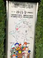 妙昌寺(埼玉県)