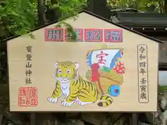 宝登山神社の絵馬