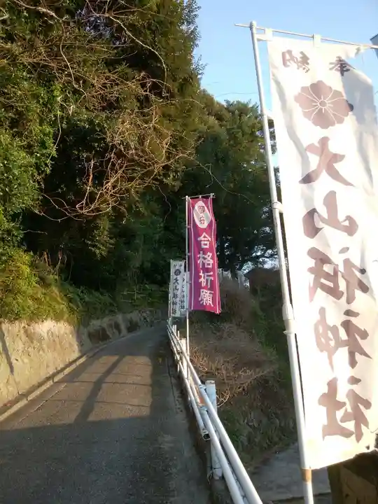 大山祇神社(三重県)