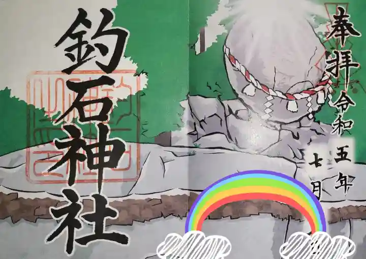 釣石神社(宮城県)