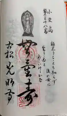 光明寺の御朱印