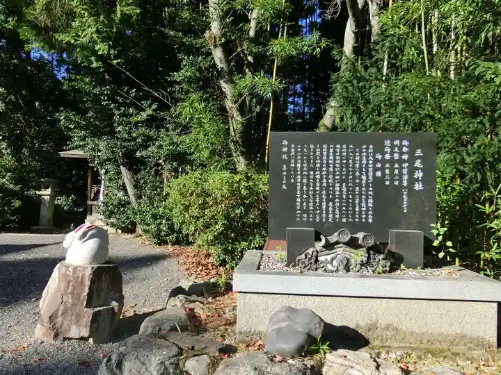 三尾神社の歴史