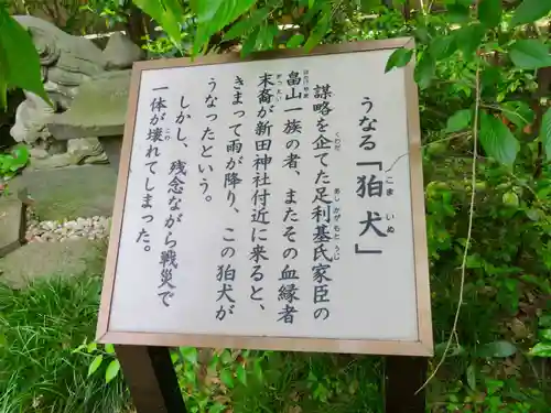 新田神社の歴史