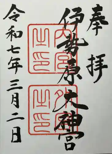 伊勢原大神宮(神奈川県)