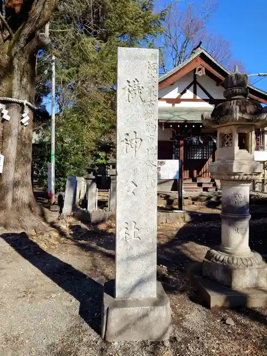 桐生天満宮(群馬県)