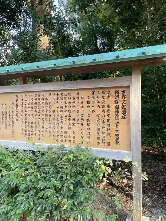 賀茂御祖神社(下鴨神社)(京都府)