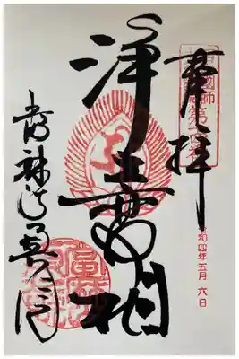 西山国師十六霊場　第14番