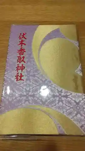 伏木香取神社(茨城県)