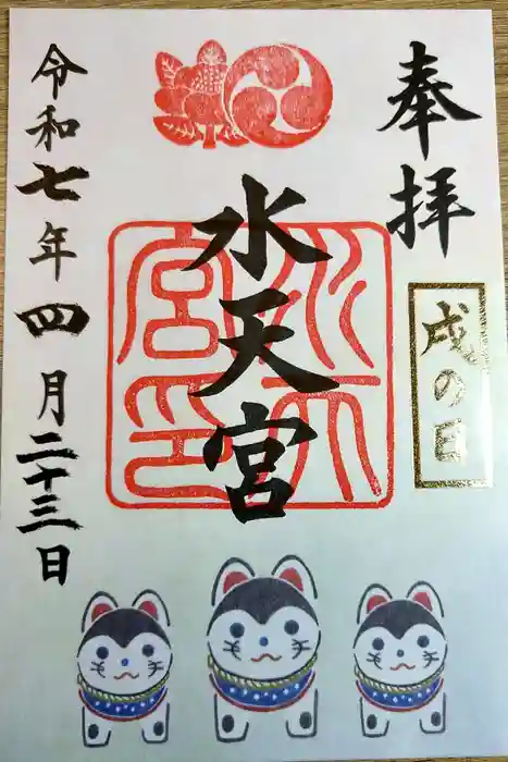 水天宮の御朱印