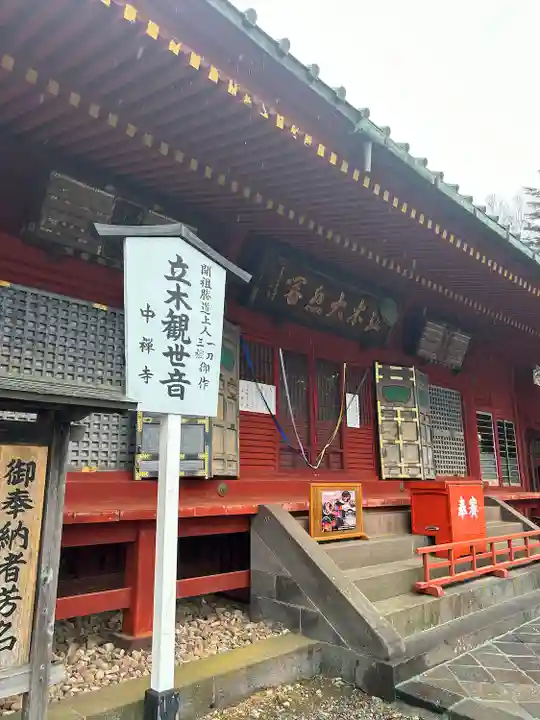 中禅寺(栃木県)
