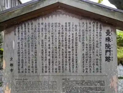 曼殊院門跡(京都府)