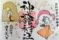 神炊館神社 ⁂奥州須賀川総鎮守⁂(福島県)