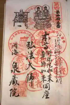 知多四国八十八ヶ所霊場第四十四番札所