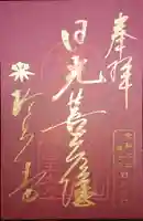 六道珍皇寺の御朱印