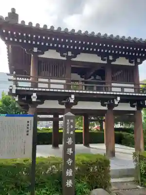 善導寺(福島県)