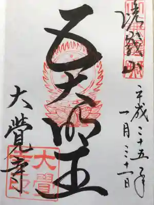 なぜか大徳寺と勘違いしてました。