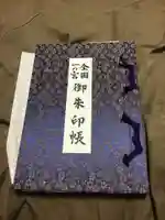 居多神社の御朱印帳