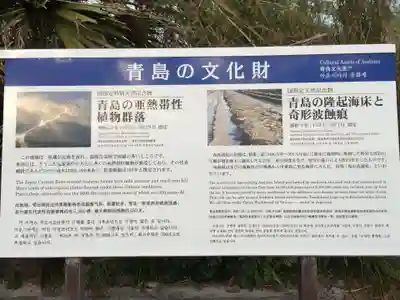 青島神社（青島神宮）(宮崎県)