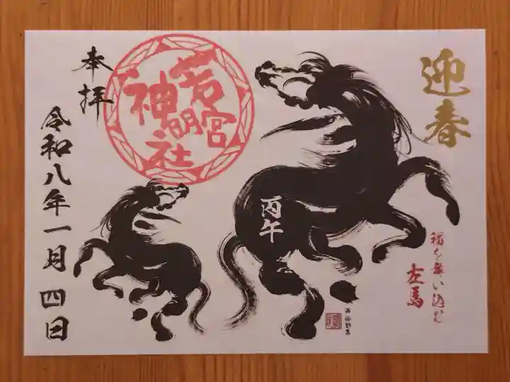 若宮神明社(愛知県)