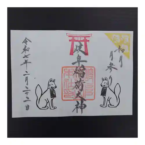 岐阜稲荷山本社(岐阜県)