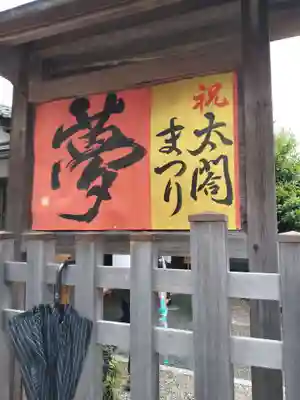 豊國神社(愛知県)