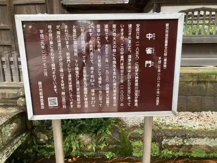 時宗総本山 遊行寺(正式:清浄光寺)(神奈川県)