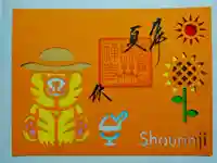 勝林寺の御朱印