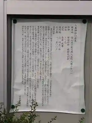 入善神社(富山県)