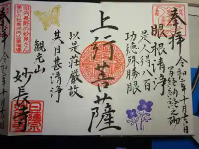 その③　上行菩薩御朱印