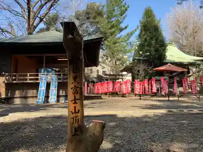 目黒富士浅間神社(東京都)
