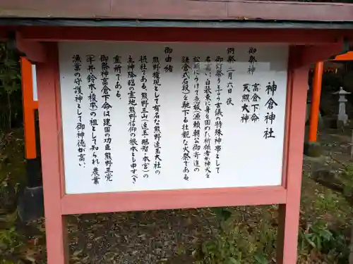 神倉神社（熊野速玉大社摂社）の{uncategorized: "未分類", other: "その他", undefined: "問題あり", building: "その他建物", grave: "お墓", sacred_gate: "鳥居", guardian: "狛犬", statue: "像", buddha: "仏像", history: "歴史", nature: "自然", garden: "庭園", animal: "動物", pagoda: "塔", temizu: "手水舎", mountain_gate: "山門・神門", sanctuary: "本殿・本堂", subordinate: "末社・摂社", art: "芸術", scenery: "景色", jizo: "地蔵", ema: "絵馬", goshuin: "御朱印", omikuji: "おみくじ", items: "授与品その他", amulet: "お守り", goshuincho: "御朱印帳", eats: "食事", festival: "お祭り", votive_dance: "神楽", shichigosan: "七五三参", wedding: "結婚式", experience: "体験その他", initially: "初詣", around: "周辺", anti_infection: "感染症対策"}