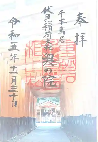 伏見稲荷大社 奥社奉拝所(京都府)