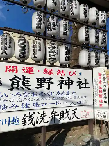 川越熊野神社のその他建物